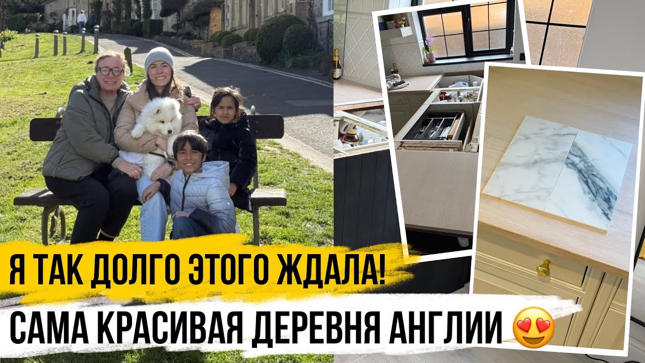 БОЛЬШОЙ ВЛОГ: ДОЖДАЛАСЬ! Ремонт и путешествие по Англии смотреть онлайн