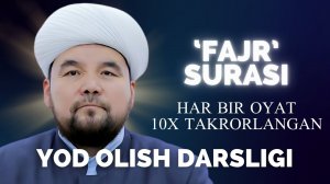 FAJR SURASI YODLASH UCHUN | SHAYX ALIJON QORI | ФАЖР СУРАСИ ЁДЛАШ УЧУН | ШАЙХ АЛИЖОН ҚОРИ