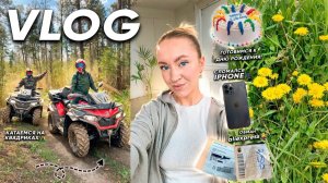 VLOG: Моя Повседневная Жизнь📲 МАЙ, Обман ALIEXPRESS, Сломался IPHONE, КВАДРОЦИКЛЫ, Подготовка к ДР