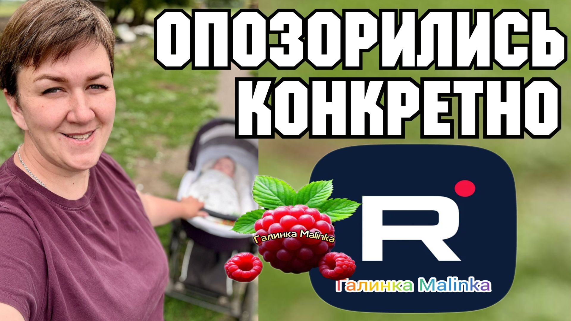 Опозорились конкретно /Деревенский дневник очень многодетной мамы /Обзор смотреть онлайн