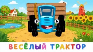 СИНИЙ ТРАКТОР 🚜🚜🚜 НОВЫЕ СЕРИИ 🚜🚜🚜 БОЛЬШОЙ СБОРНИК 🚜🚜🚜
