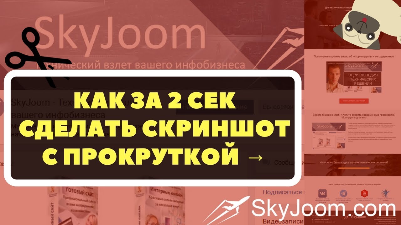 Как сделать скриншот окна с прокруткой – FastStone Capture смотреть онлайн