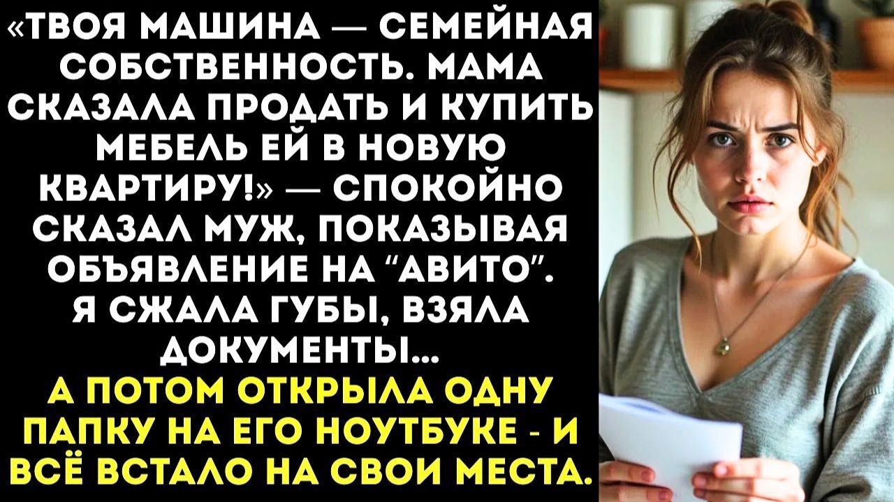 ИСТОРИИ ИЗ ЖИЗНИ|Продай машину, мать сказала, нам сейчас|РЕАЛЬНЫЕ ИСТОРИИ|ЖИЗНЕННЫЕ ИСТОРИИ