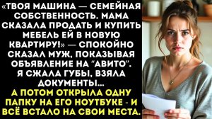 ИСТОРИИ ИЗ ЖИЗНИ|Продай машину, мать сказала, нам сейчас|РЕАЛЬНЫЕ ИСТОРИИ|ЖИЗНЕННЫЕ ИСТОРИИ