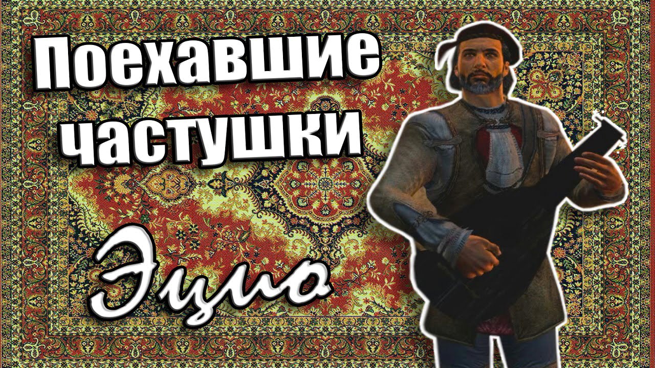 WhiteL — Частушки Эцио (Remix / MMV / GameCore) смотреть онлайн