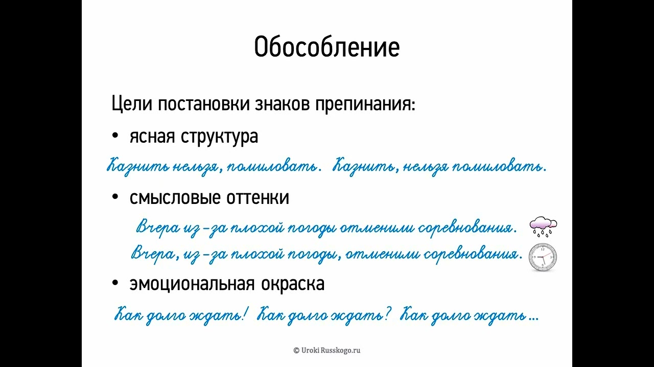 Обособление (8 класс, видеоурок-презентация) смотреть онлайн