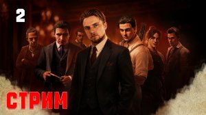 MAFIA: The Old Country — Он теперь один из наших| Стрим #2