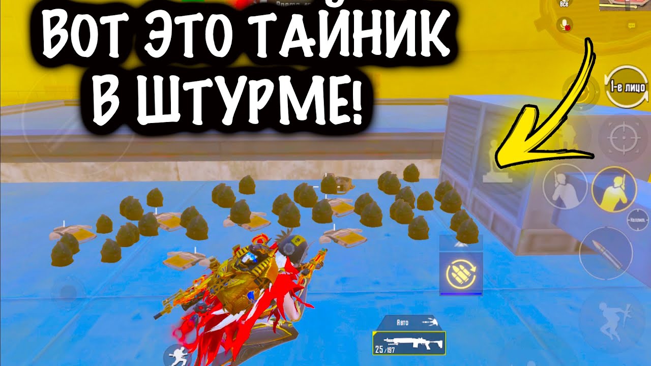 ВОТ ЭТО Я ПОНИМАЮ ТАЙНИК в ШТУРМЕ! | ШТУРМ 7 КАРТА МЕТРО Рояль | Metro PUBG Mobile смотреть онлайн