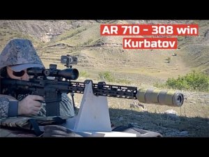 Курбатов 308. Подбор навесок 308 win. и стрельба на кучность