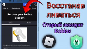 Как восстановить аккаунты Roblox БЕЗ электронной почты или номера телефона (2025)