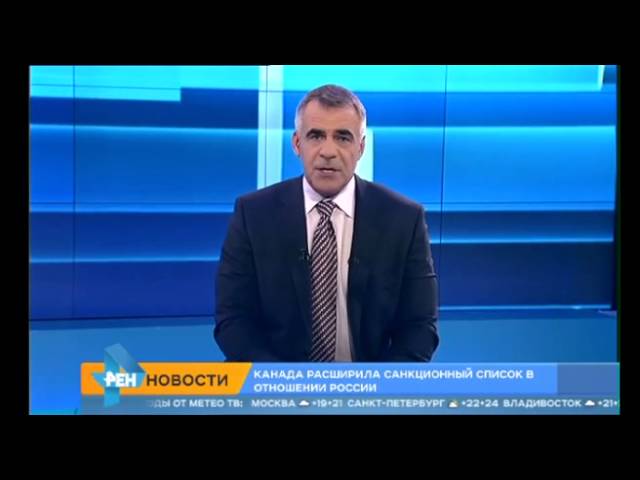Канада расширила список антироссийских санкций, 29 июня 2015 смотреть онлайн