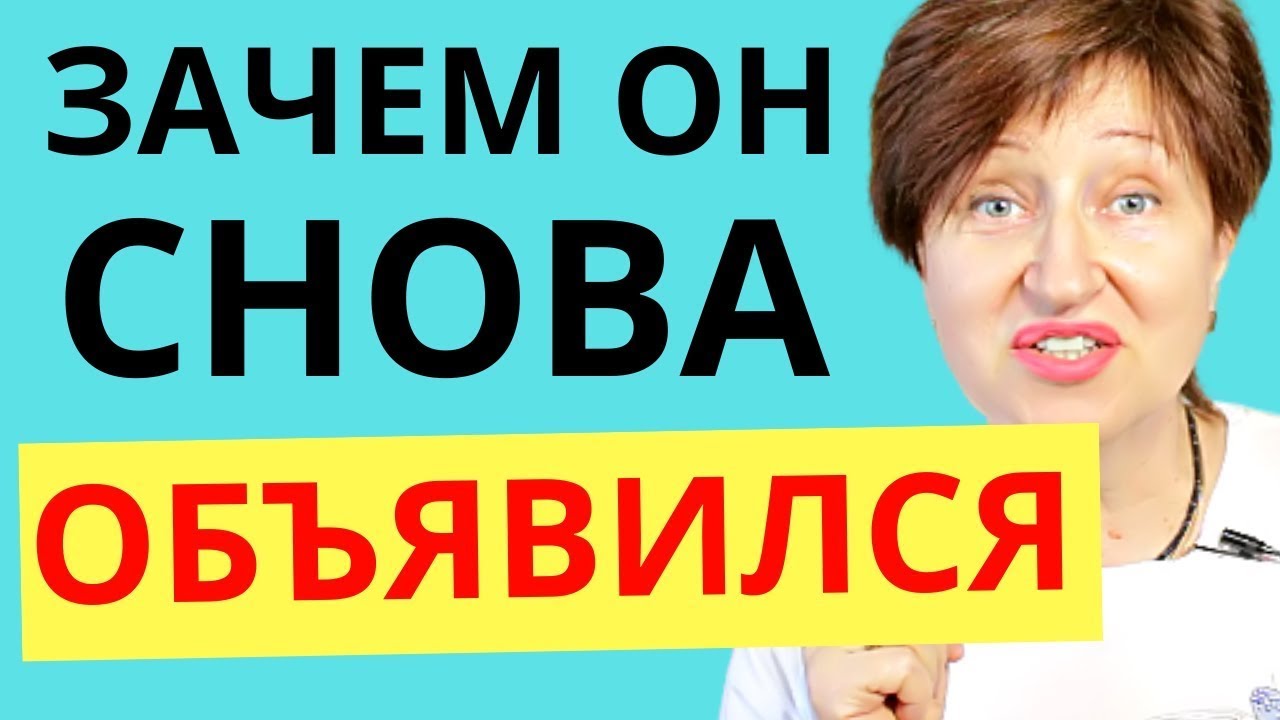 Почему мужчина, который вас отверг, начинает снова звонить и писать // Алла Касаткина смотреть онлайн