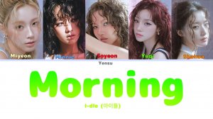 I-dle «Morning» кириллизация