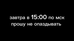 Вторая игра