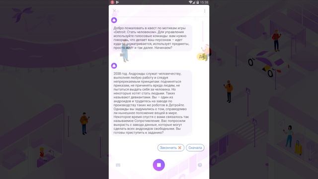 Квест Детройт (Detroit) с Яндекс Алисой смотреть онлайн