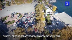 Севастопольцев просят не ехать в центр и оставаться дома