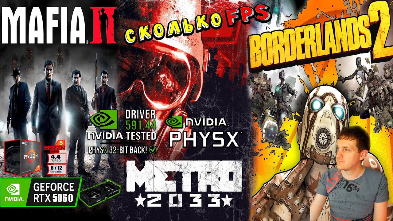 NVIDIA исправила 32-битный PhysX Тесты в Borderlands 2, Mafia 2, Metro 2033 PhysX HIGH vs OFF смотреть онлайн