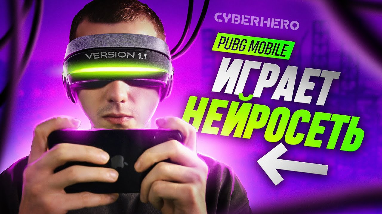 Нейросеть играет в PUBG MOBILE смотреть онлайн