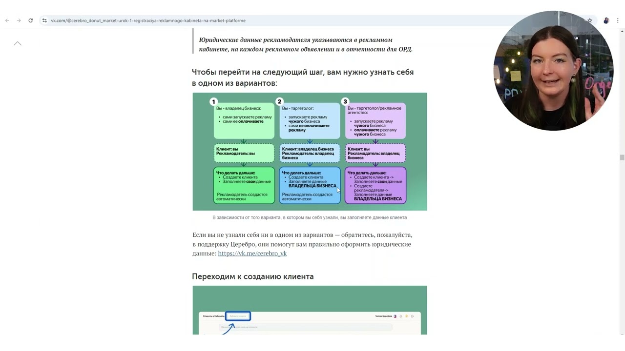 Разбираемся, кто такое агентство, рекламодатель и какие данные нужны для создания клиента в ЕО смотреть онлайн