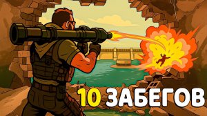 10 КОШМАРНЫХ ЗАБЕГОВ НА ТЮРЬМУ В DELTA FORCE / ДЕЛЬТА ФОРС