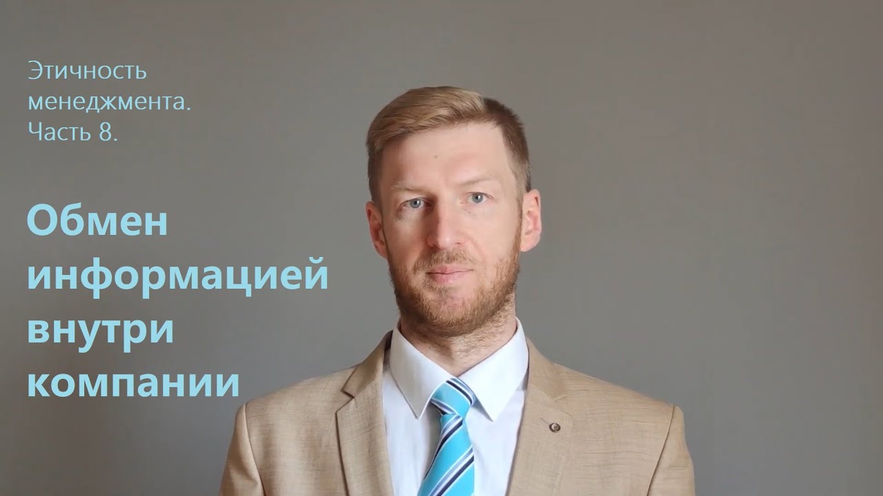Часть 8. Информация смотреть онлайн