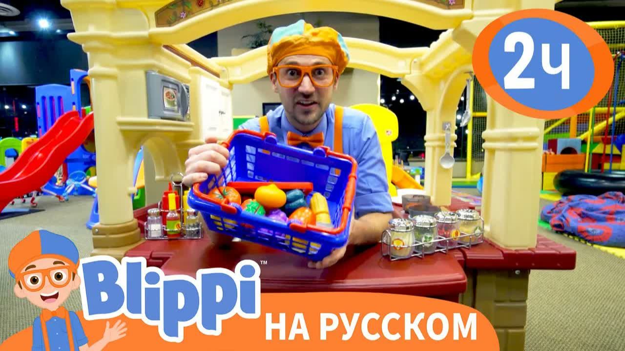 Блиппи в Парке развлечений Киндерленд _ Изучай этот мир вместе с Блиппи _ Обучающие
