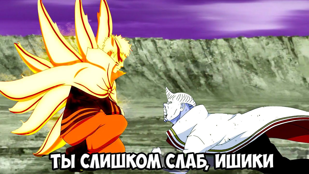 Наруто Унизил Джигена Силой Хокаге в Боруто 212 - 219 Серия