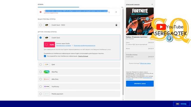 СПОСОБ КАК ЗАДОНАТИТЬ В ФОРТНАЙТ ЧТОБЫ КУПИТЬ СКИНЫ / ЗАПРЕТ ДОНАТИТЬ В FORTNITE! гайд смотреть онлайн