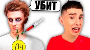 А4 - УМЕР...