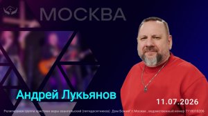 Андрей Лукьянов | Утро, которое не наступает, а просыпается