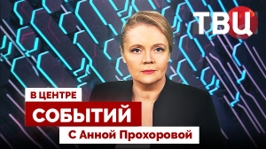Как были сорваны теракты украинских спецслужб | Нытинг как модная услуг / 10.07.26. В центре событий
