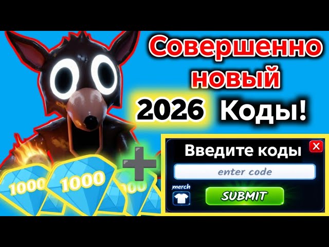 Название: 💎 Новые КОДЫ на Алмазы в 99 Nights in the Forest (Июль 2026) | До 900 Diamonds Бесплатно! смотреть онлайн
