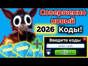 Название: 💎 Новые КОДЫ на Алмазы в 99 Nights in the Forest (Июль 2026) | До 900 Diamonds Бесплатно!