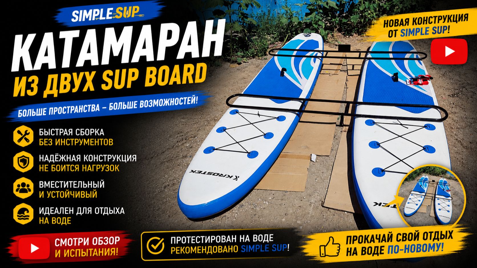 Sup board катамаран разборный