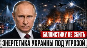 Киев без перехватчиков, Россия без дешёвого топлива: кто первым исчерпает запас прочности?