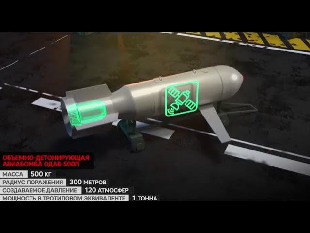 Работа вакуумной бомбы ОДАБ-500П. смотреть онлайн