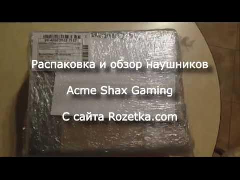 Распаковка наушников Acme Shax Gaming от сайта Rozetka.ua смотреть онлайн