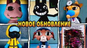 Animal Hospital (Обнова) - Новый сюжетный персонаж, взаимодействия, предметы и другое