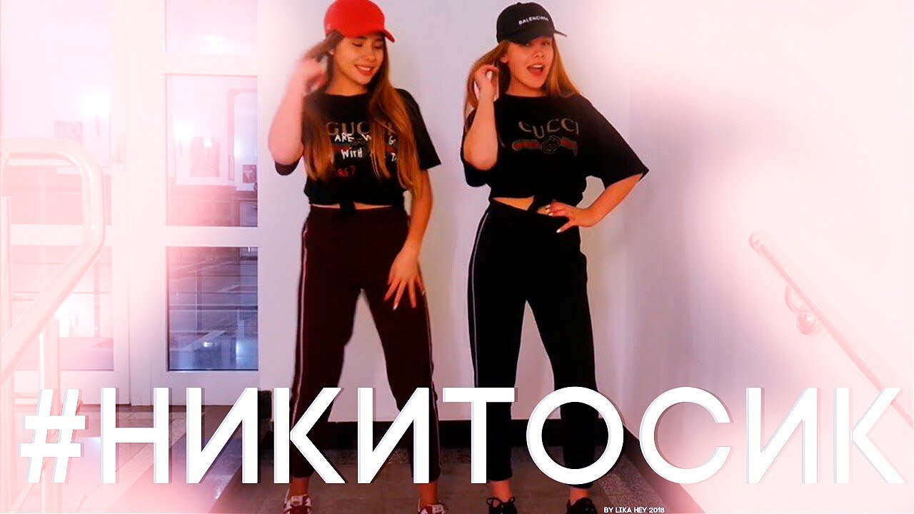 #НИКИТОСИК | Флешмоб смотреть онлайн