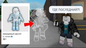 🤯НЕВИДИМЫЙ АВАТАР в Murder Mystery 2