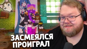 T2x2 ПЫТАЕТСЯ НЕ ЗАСМЕЯТЬСЯ НА СВИНЛЕНДЕ