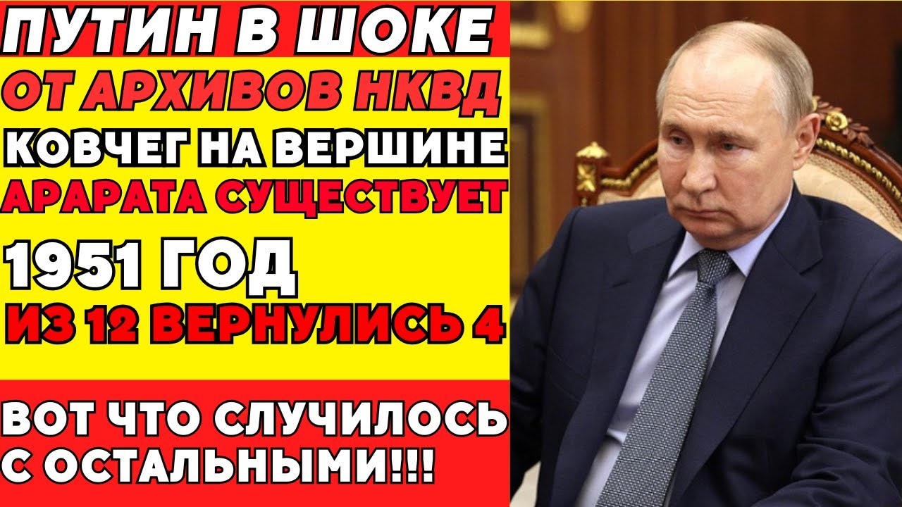 Ковчег Ноя не миф: что нашли сотрудники НКВД в ледяной трещине Арарата? смотреть онлайн