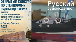 Выставка в ЦВММ Кубок главкома ВМФ. СПб 2026 г.