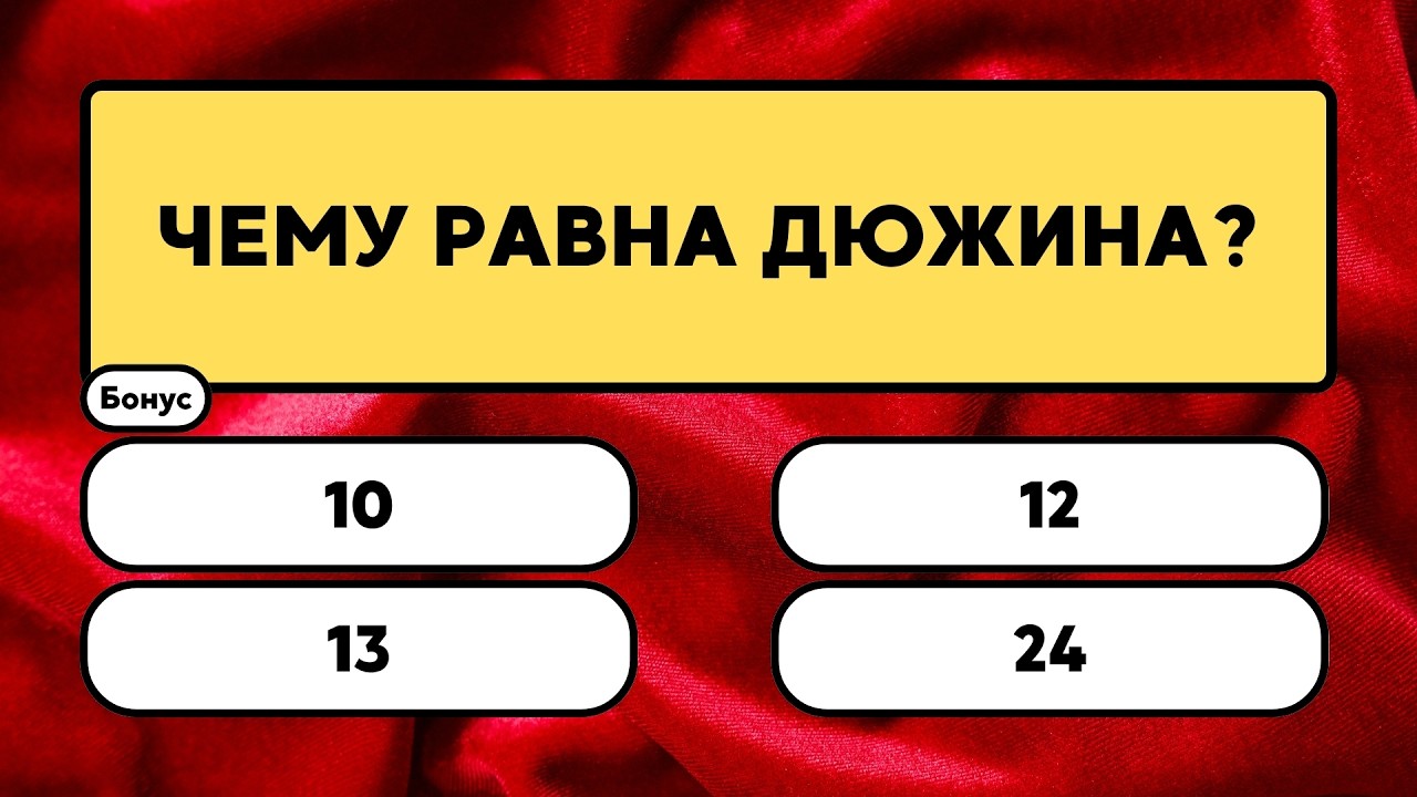 Вы уверены в своих знаниях? Давайте проверим! #викторина #вопрос #ответ #знания #эрудиция смотреть онлайн