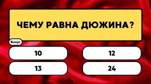 Вы уверены в своих знаниях? Давайте проверим!     #викторина #вопрос #ответ #знания #эрудиция