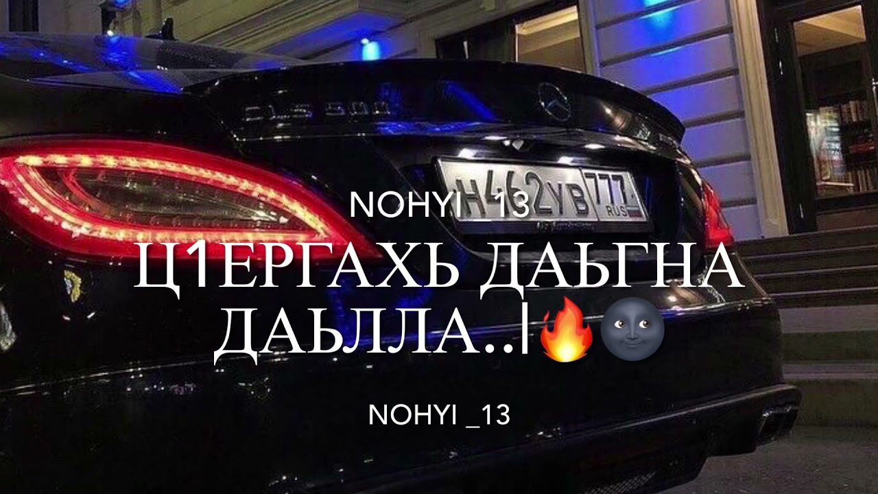 Хьа къоналла хазала 🥰 #fypシ #песни #рек #fy #втораяадминка смотреть онлайн