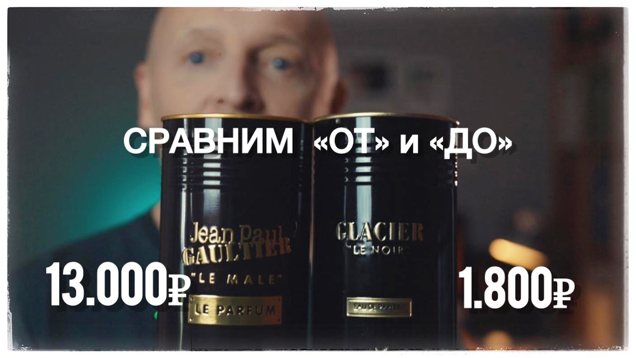 ПАРФЮМ ЗА 1800 РУБ. Maison Alhambra Glacier Le Noir смотреть онлайн