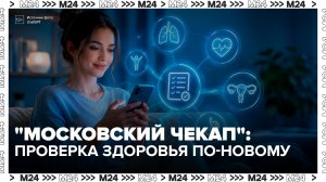 Столица представила программу «Московский чекап» на форуме «Россия и мир» - Москва 24