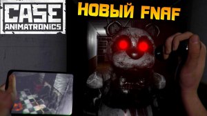 (НЕ) ДЕТСКИЕ ИГРУШКИ! FNAF + Outlast = CASE꞉ Animatronics › NAZZY (ВЫСШЕЕ КАЧЕСТВО ★⁵)
