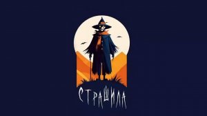 ЛОГОВО ЗВЕРЯ I Страшные Истории На Ночь